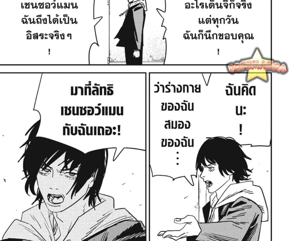 Chainsaw Man แปลไทย