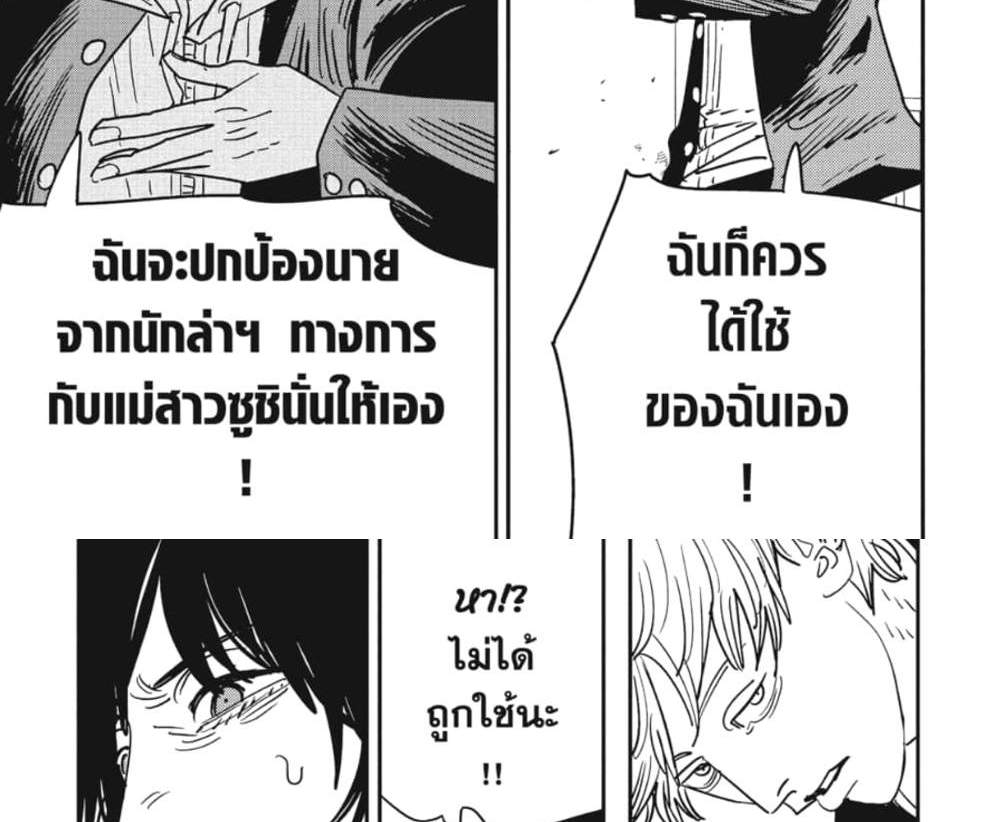 Chainsaw Man แปลไทย