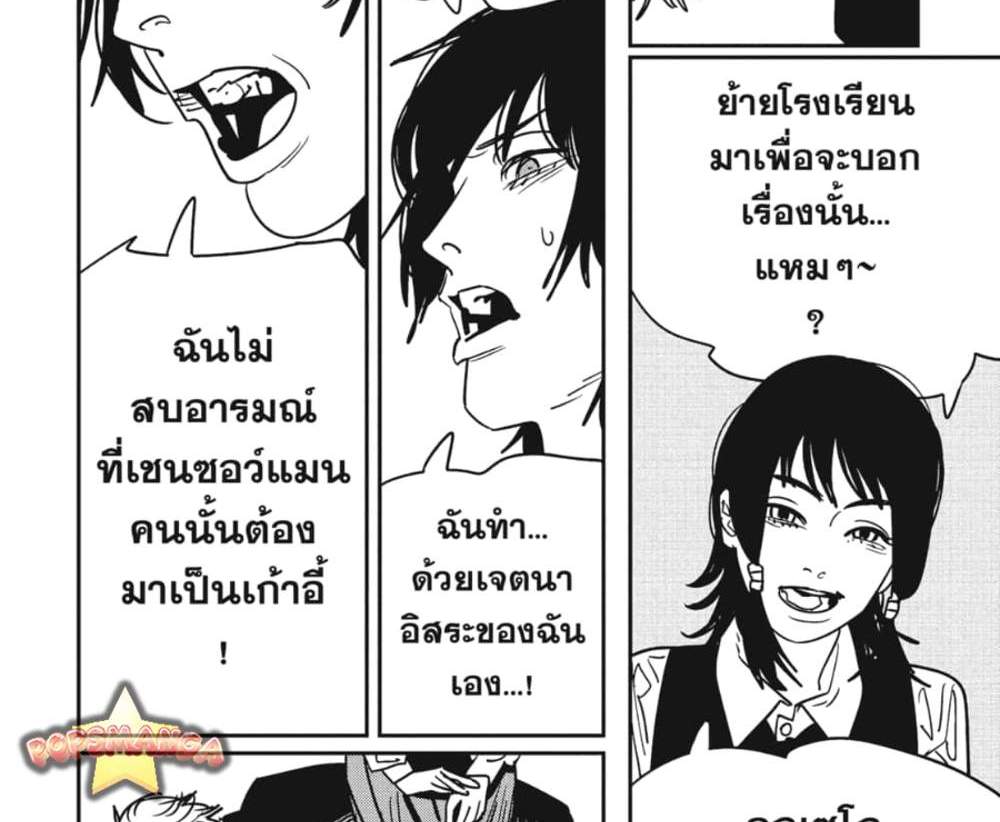 Chainsaw Man แปลไทย