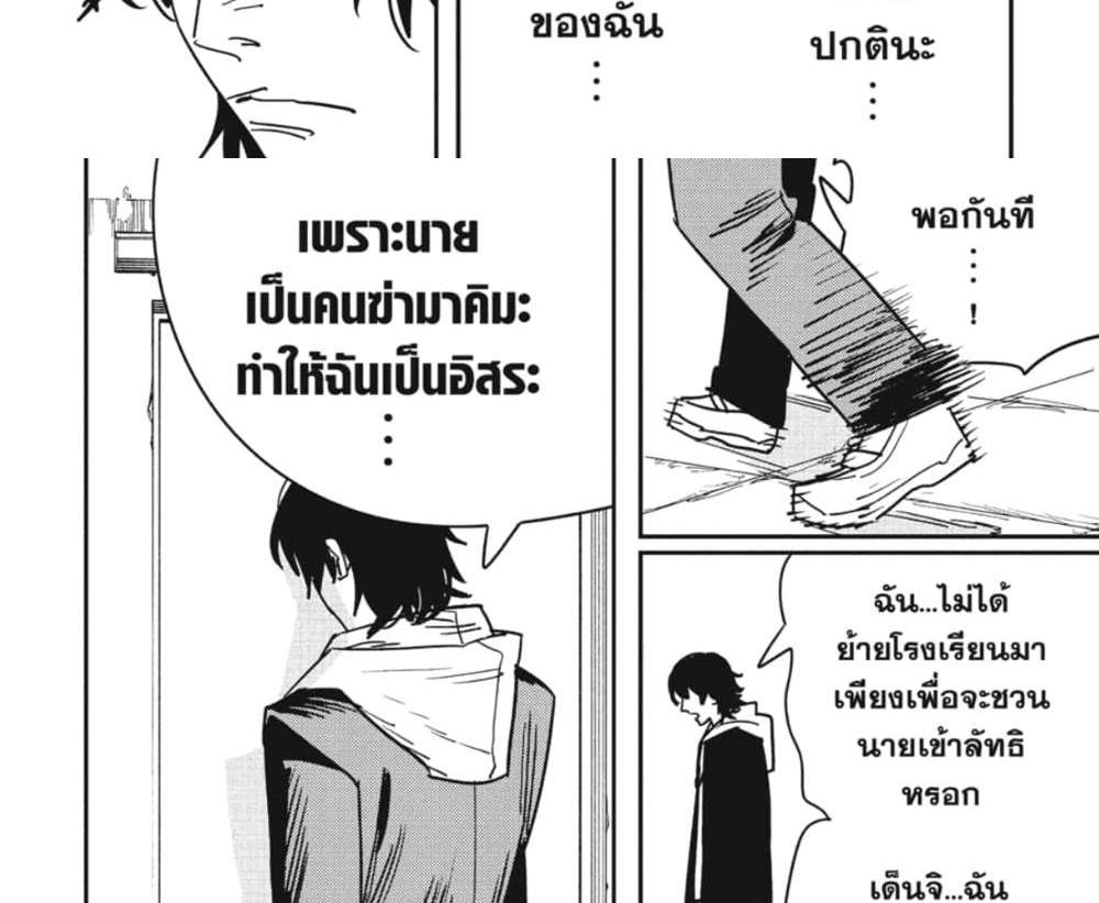 Chainsaw Man แปลไทย