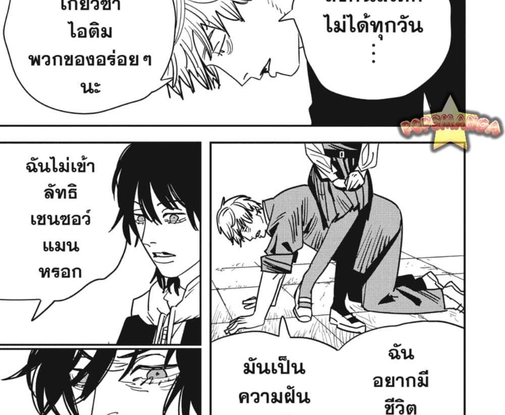 Chainsaw Man แปลไทย