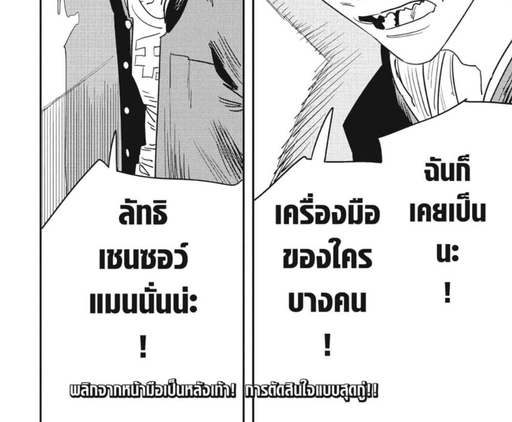 Chainsaw Man แปลไทย