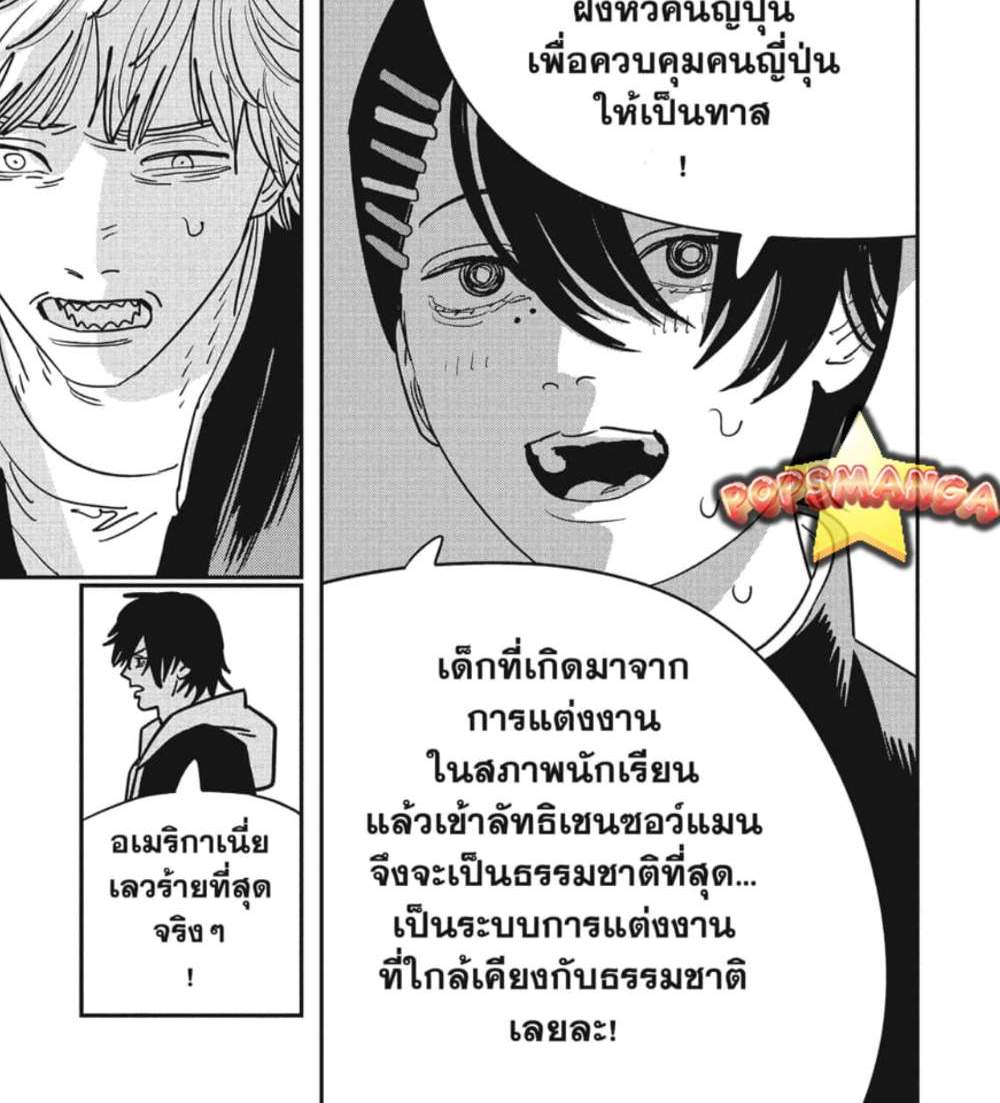 Chainsaw Man แปลไทย