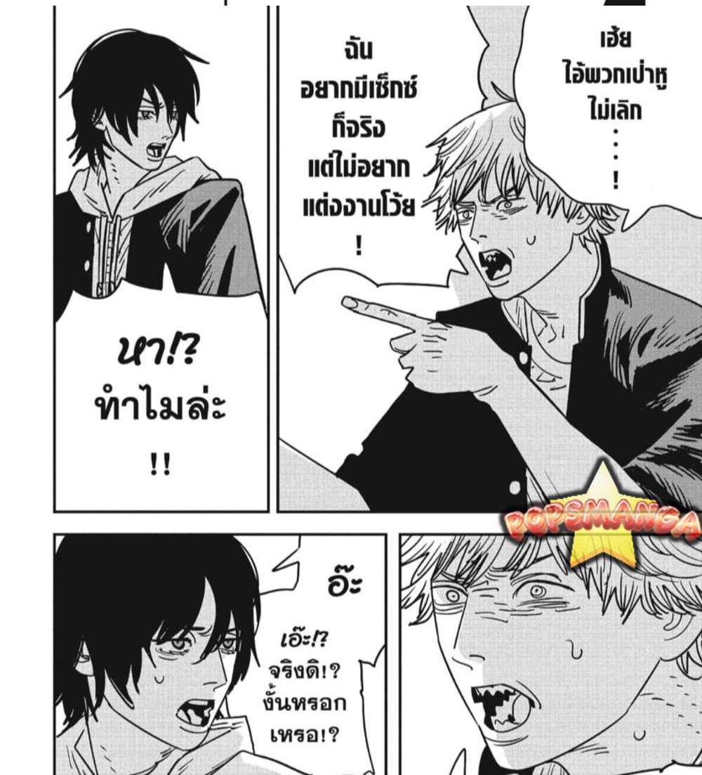 Chainsaw Man แปลไทย