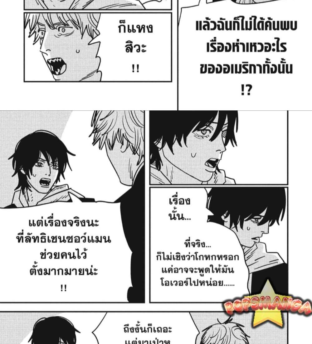 Chainsaw Man แปลไทย