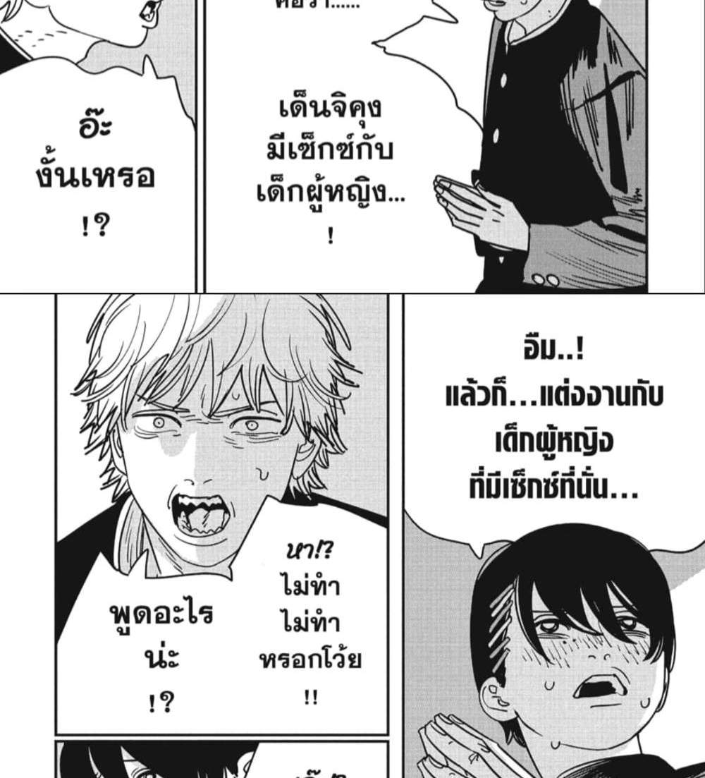 Chainsaw Man แปลไทย