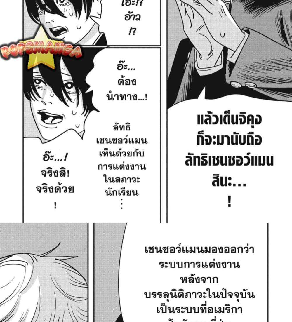 Chainsaw Man แปลไทย