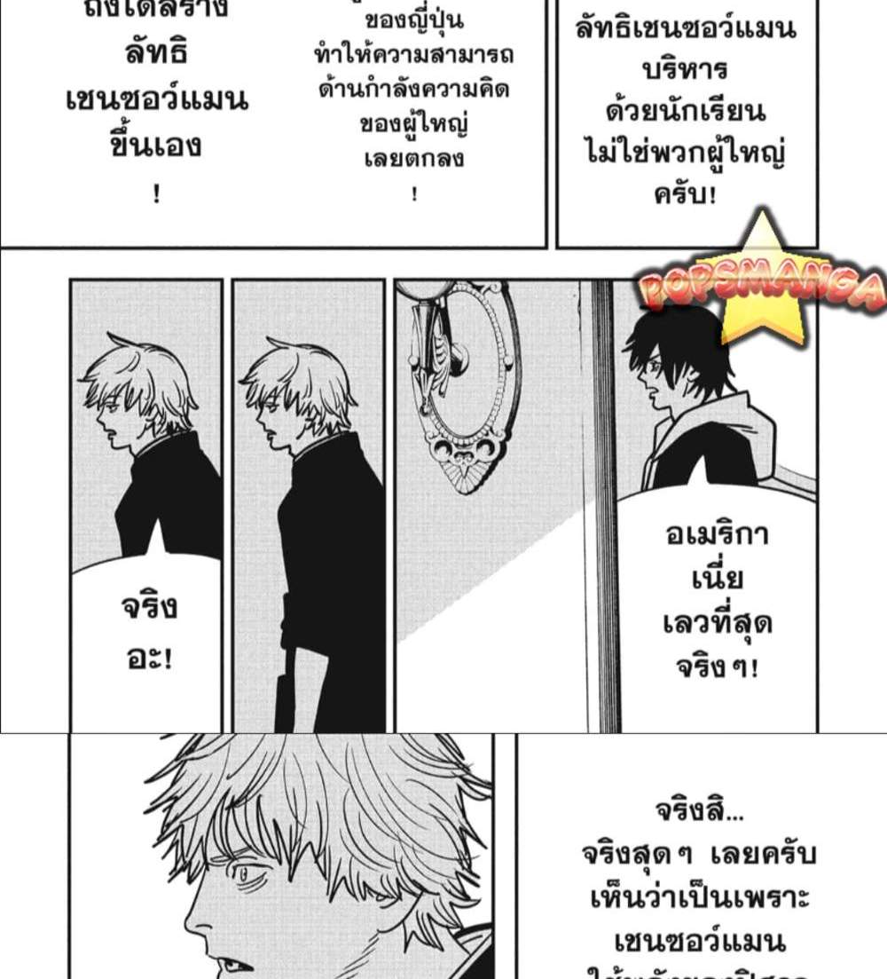 Chainsaw Man แปลไทย