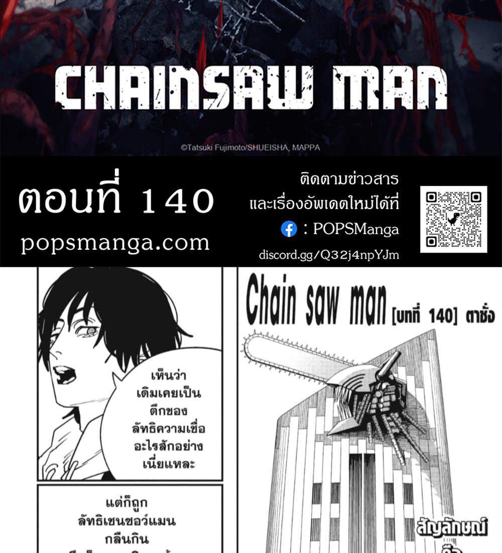 Chainsaw Man แปลไทย