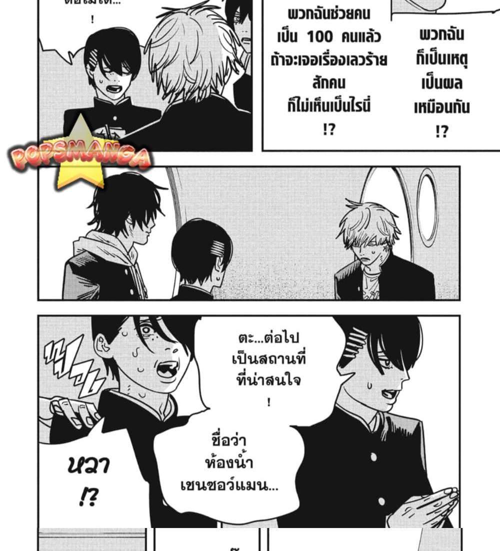 Chainsaw Man แปลไทย