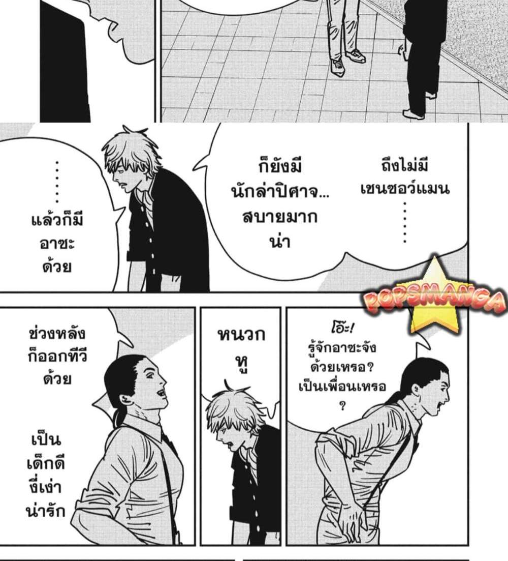 Chainsaw Man แปลไทย