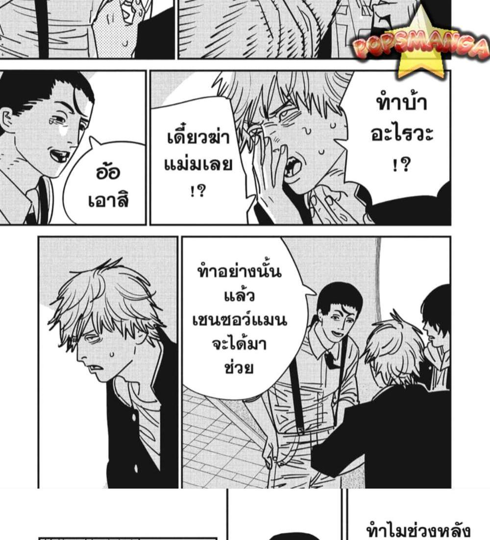 Chainsaw Man แปลไทย