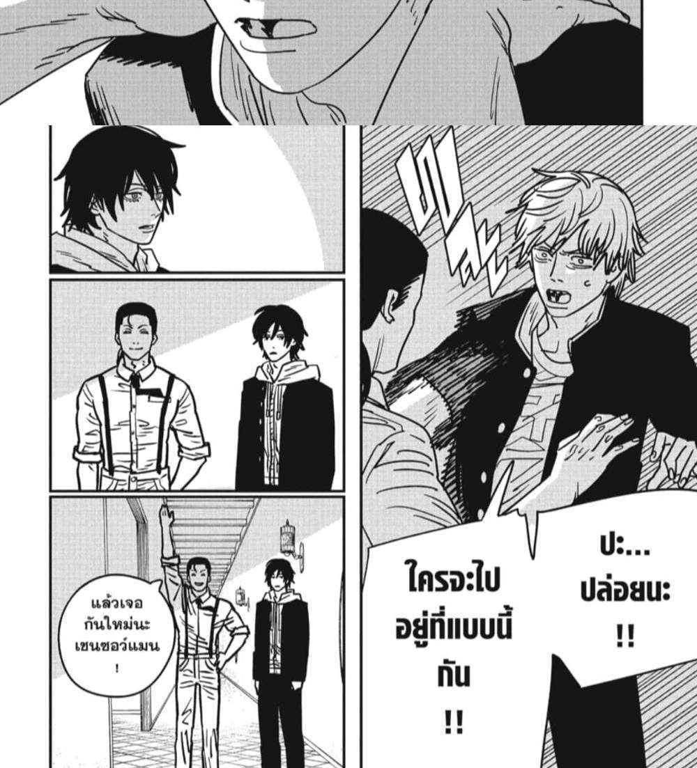 Chainsaw Man แปลไทย