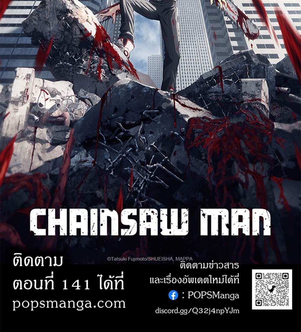 Chainsaw Man แปลไทย