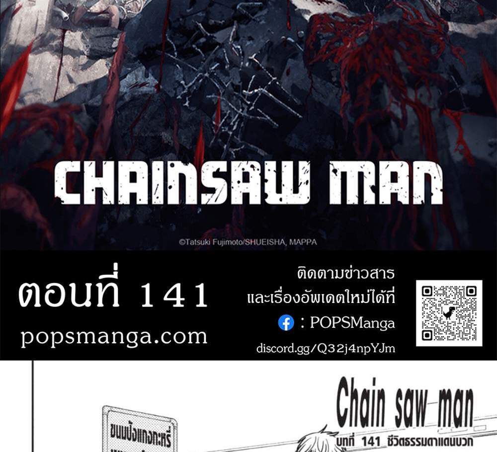 Chainsaw Man แปลไทย