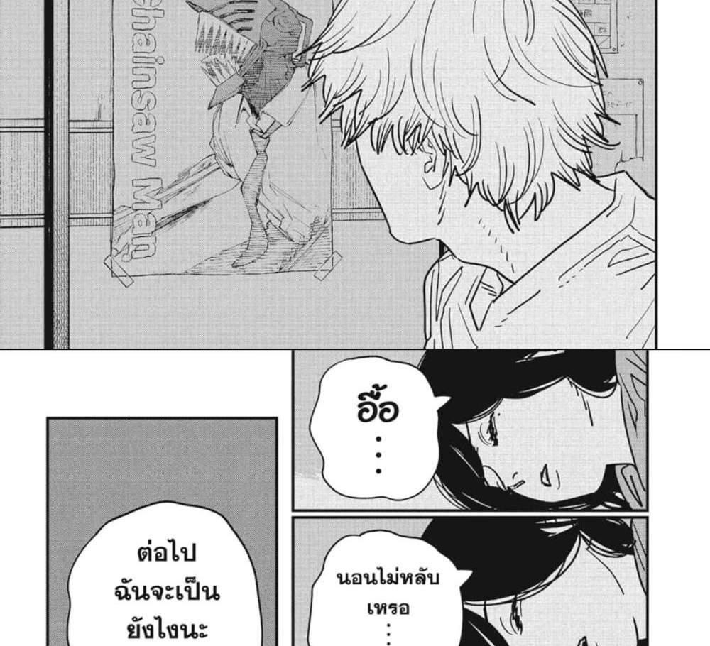 Chainsaw Man แปลไทย