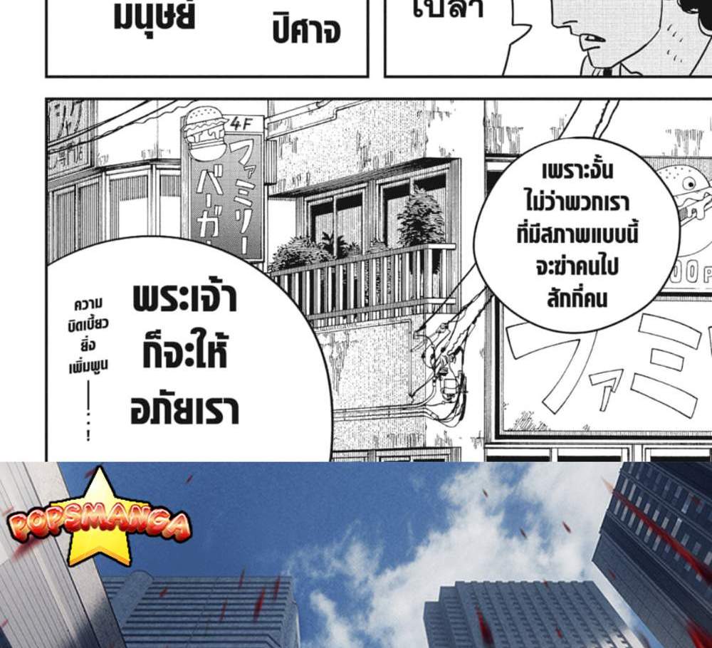 Chainsaw Man แปลไทย