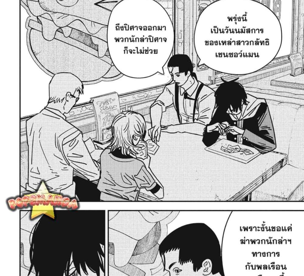 Chainsaw Man แปลไทย