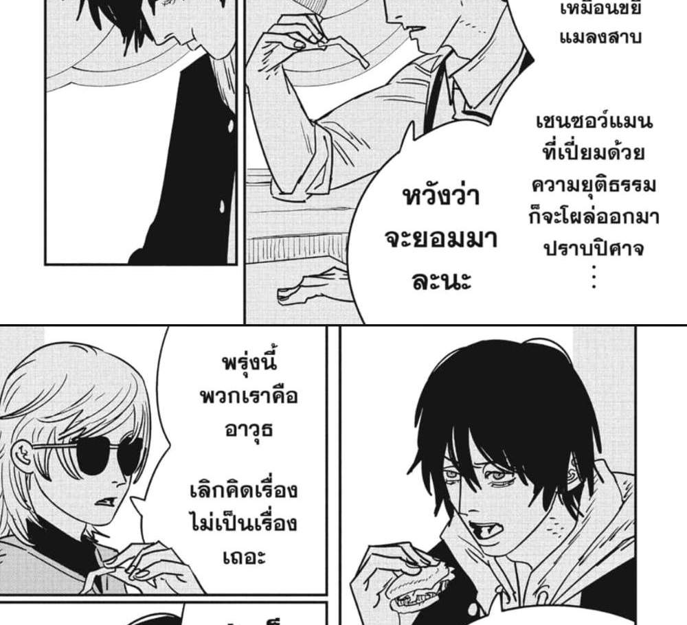 Chainsaw Man แปลไทย