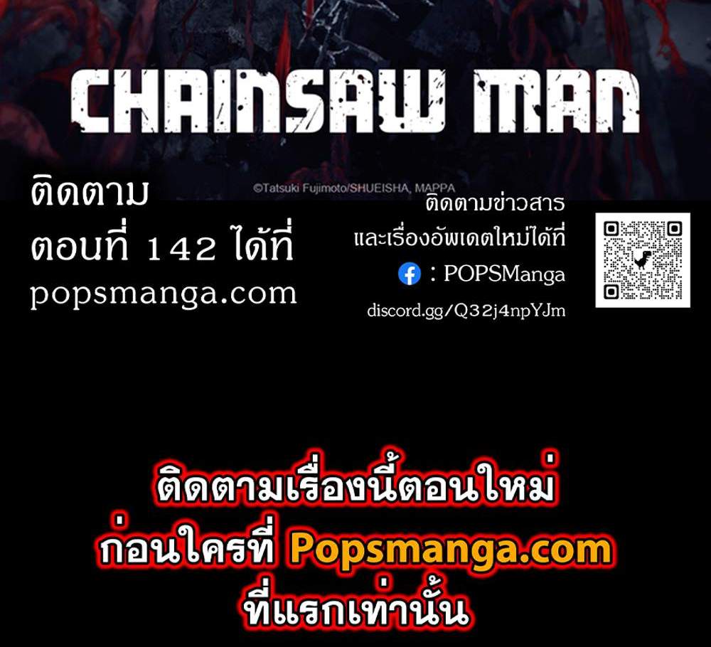 Chainsaw Man แปลไทย