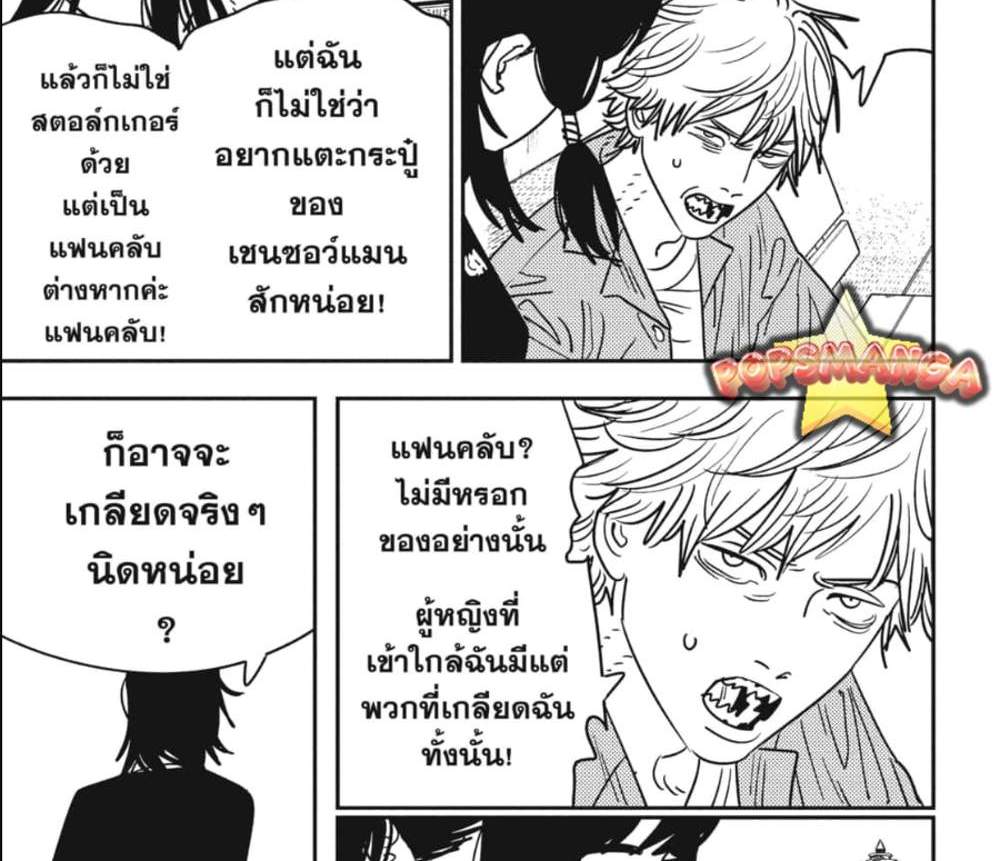 Chainsaw Man แปลไทย