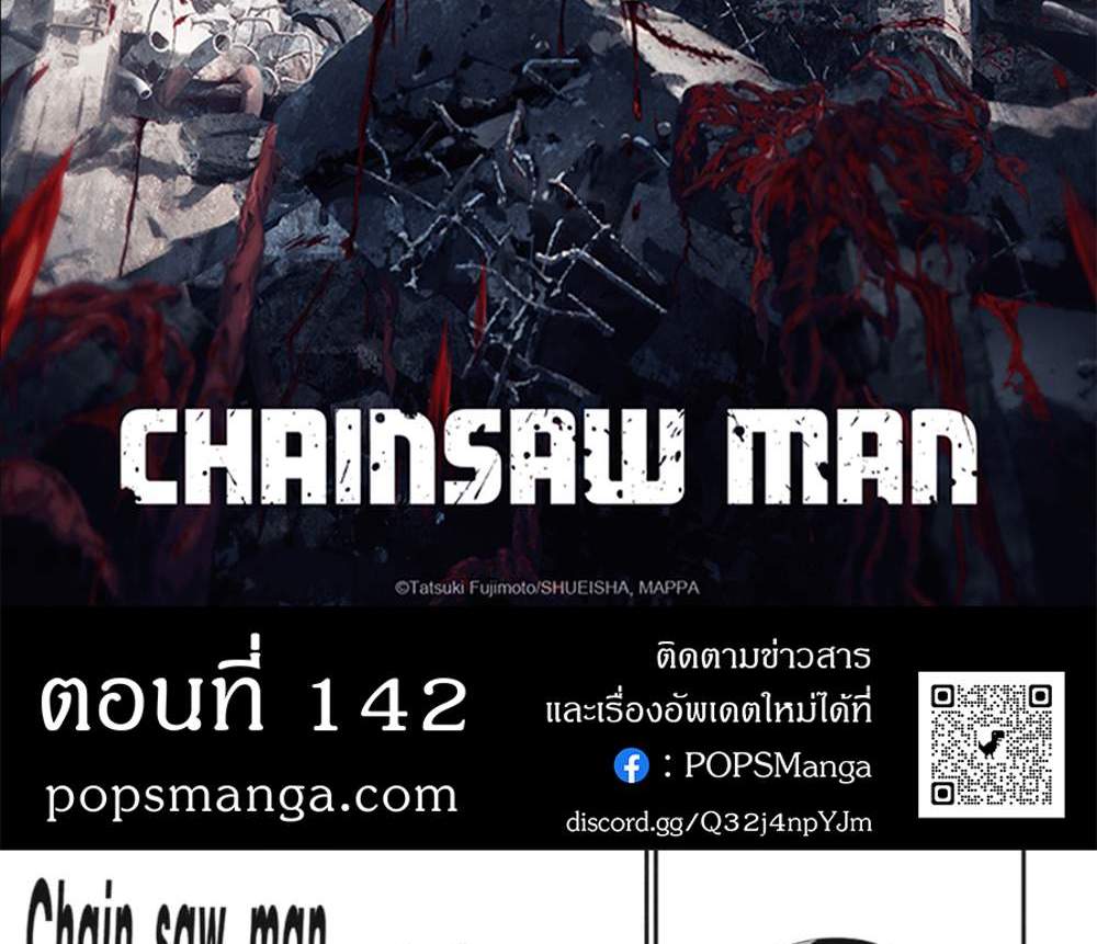 Chainsaw Man แปลไทย