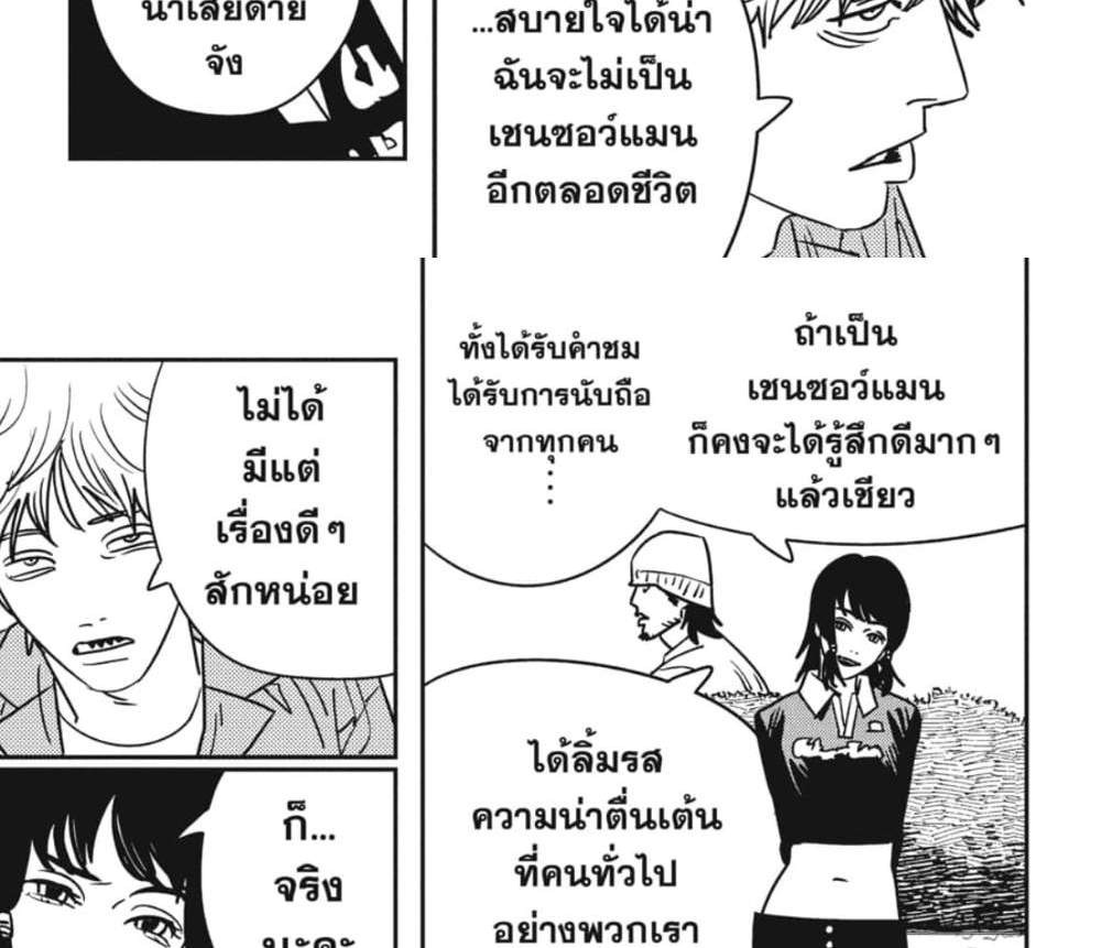 Chainsaw Man แปลไทย