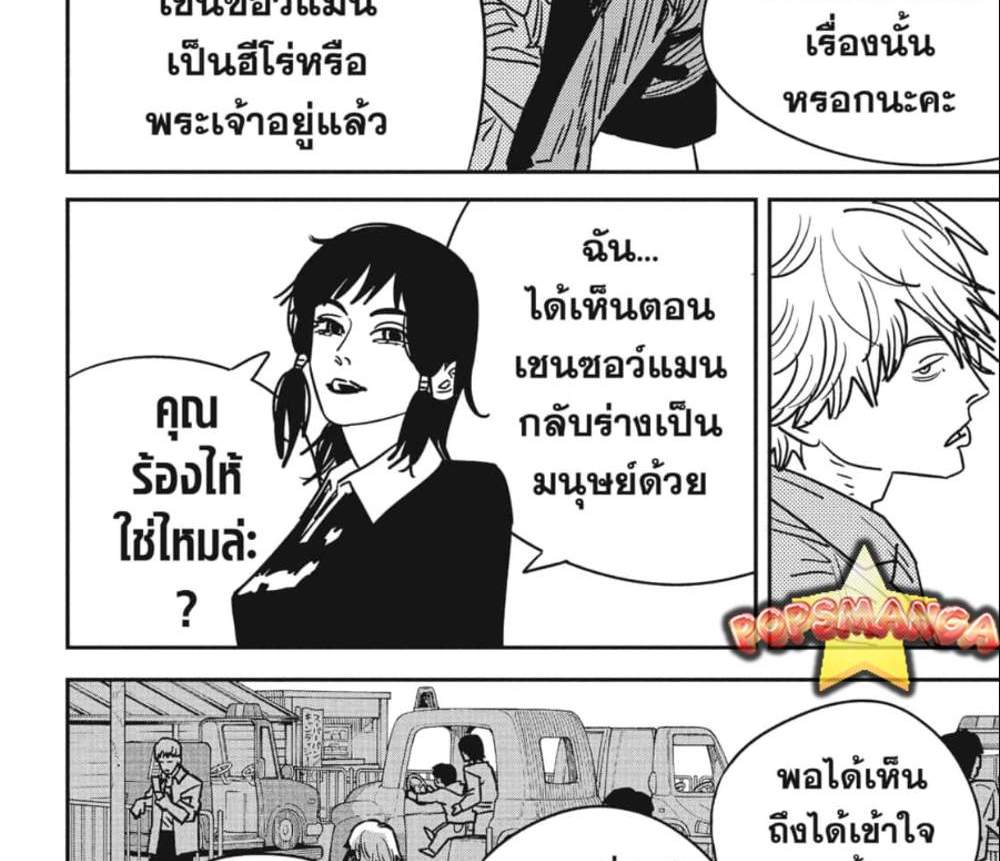 Chainsaw Man แปลไทย