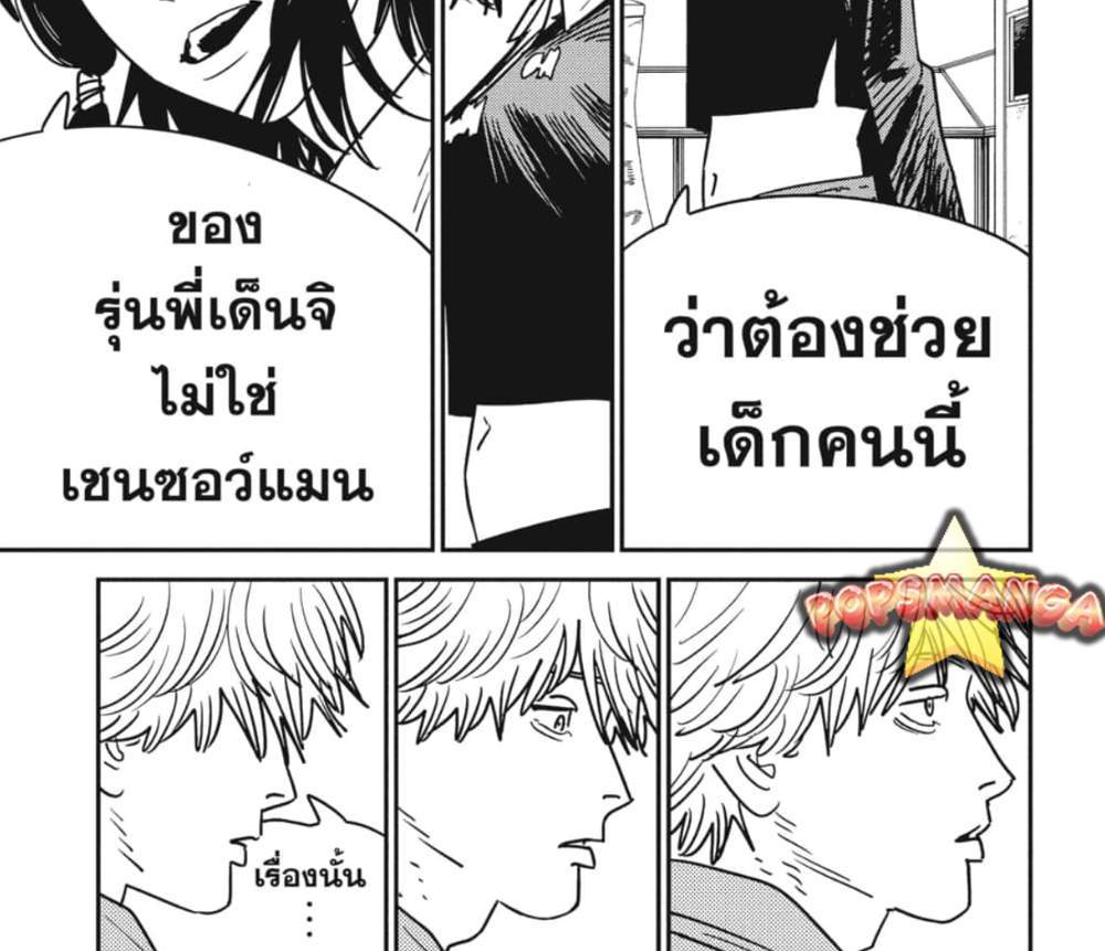 Chainsaw Man แปลไทย