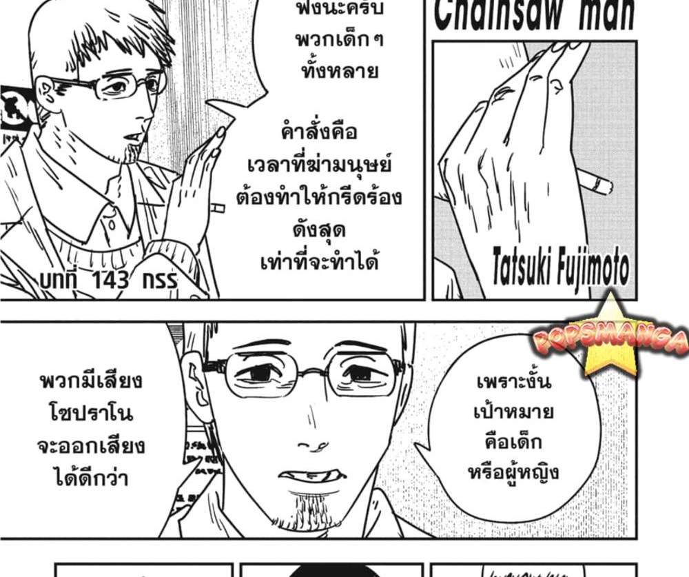 Chainsaw Man แปลไทย