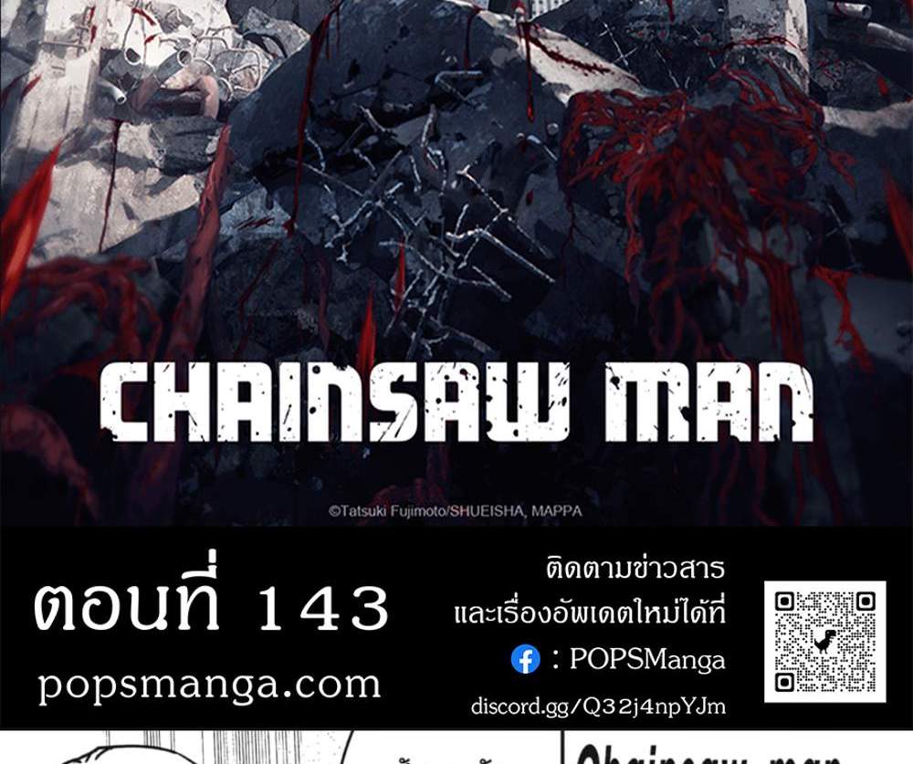 Chainsaw Man แปลไทย