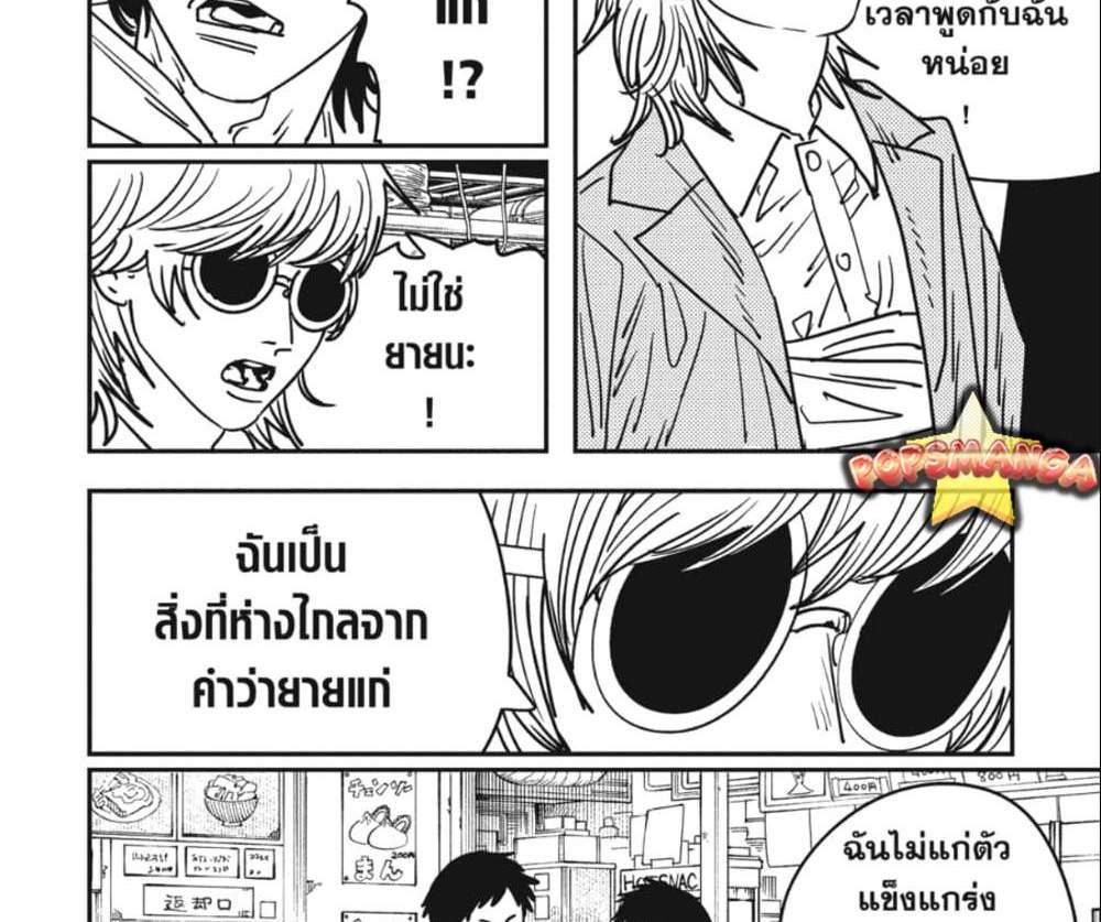 Chainsaw Man แปลไทย