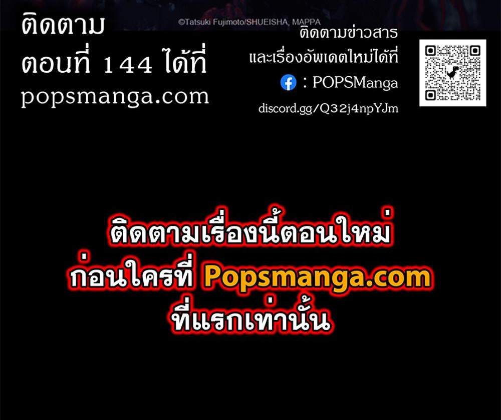 Chainsaw Man แปลไทย