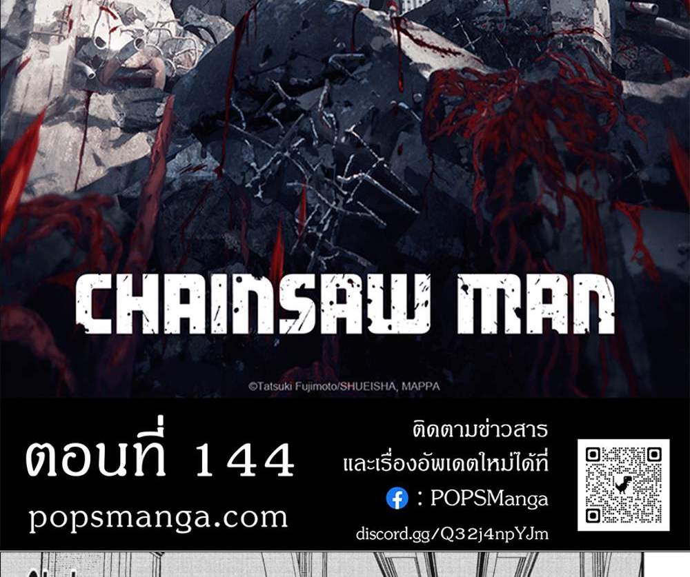 Chainsaw Man แปลไทย