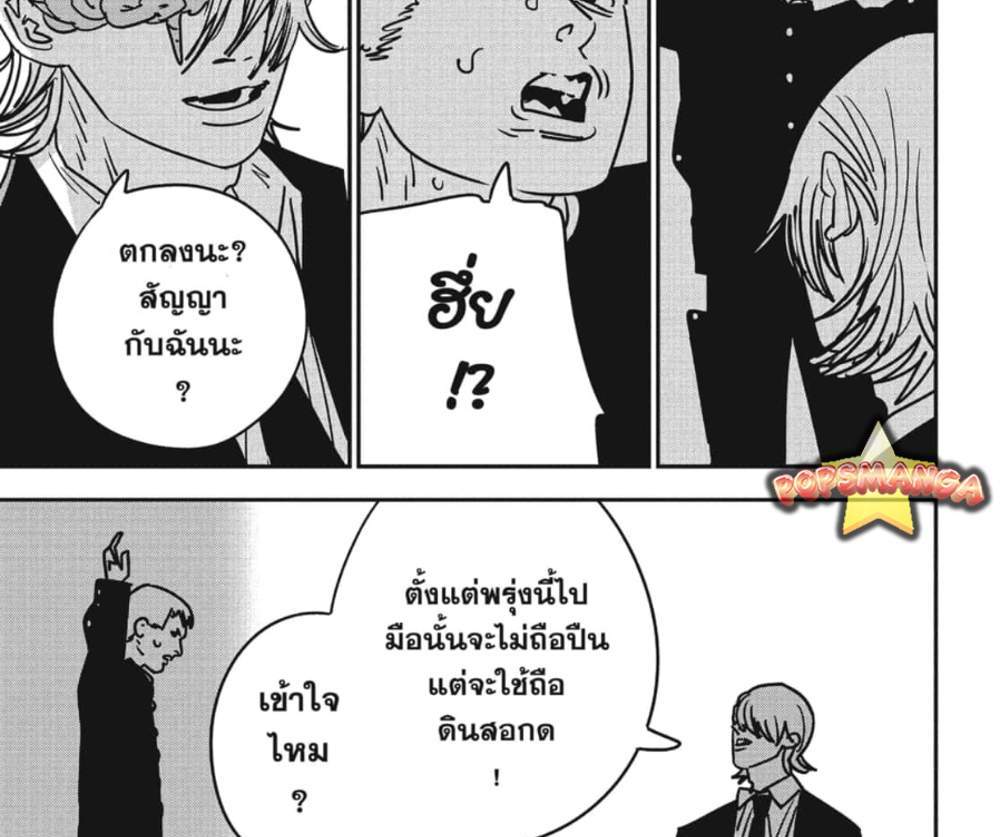 Chainsaw Man แปลไทย