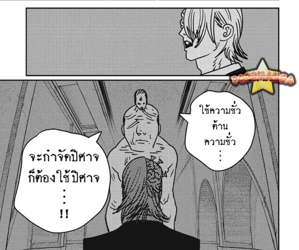 Chainsaw Man แปลไทย