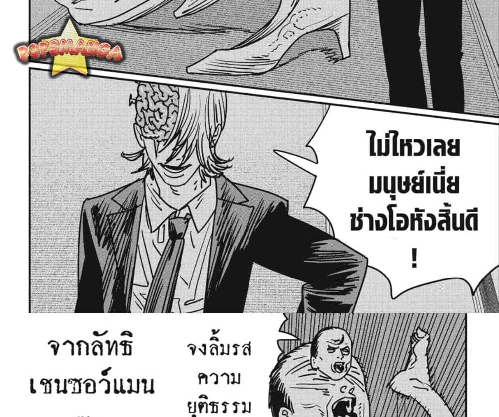 Chainsaw Man แปลไทย