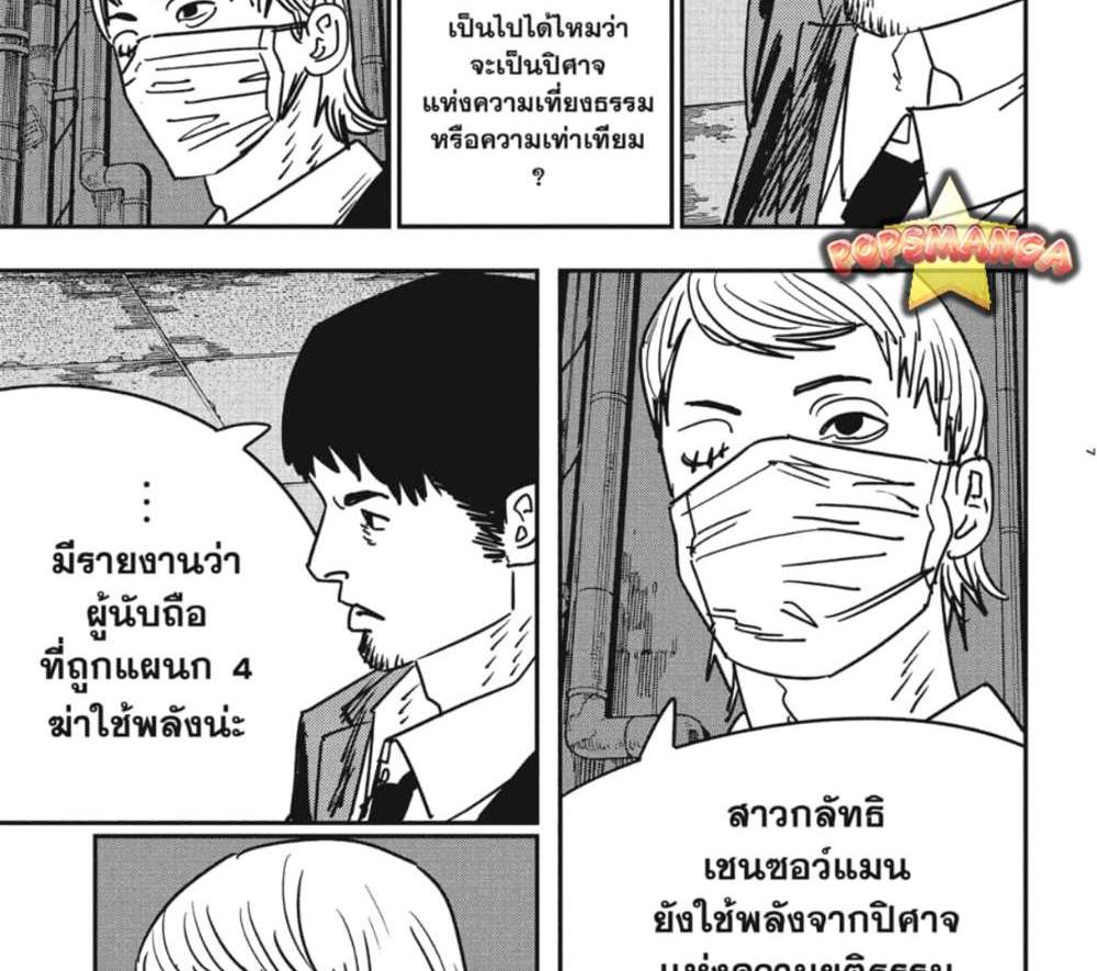 Chainsaw Man แปลไทย