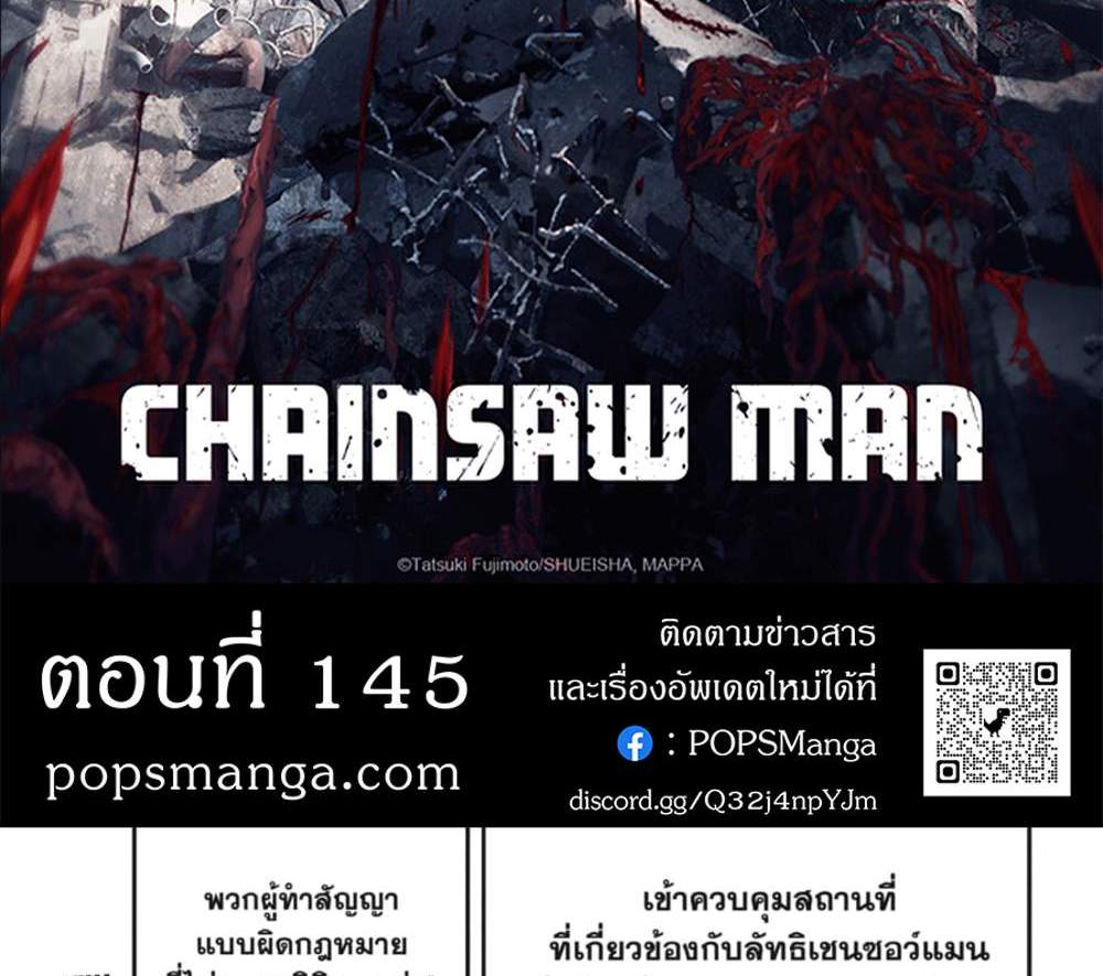 Chainsaw Man แปลไทย