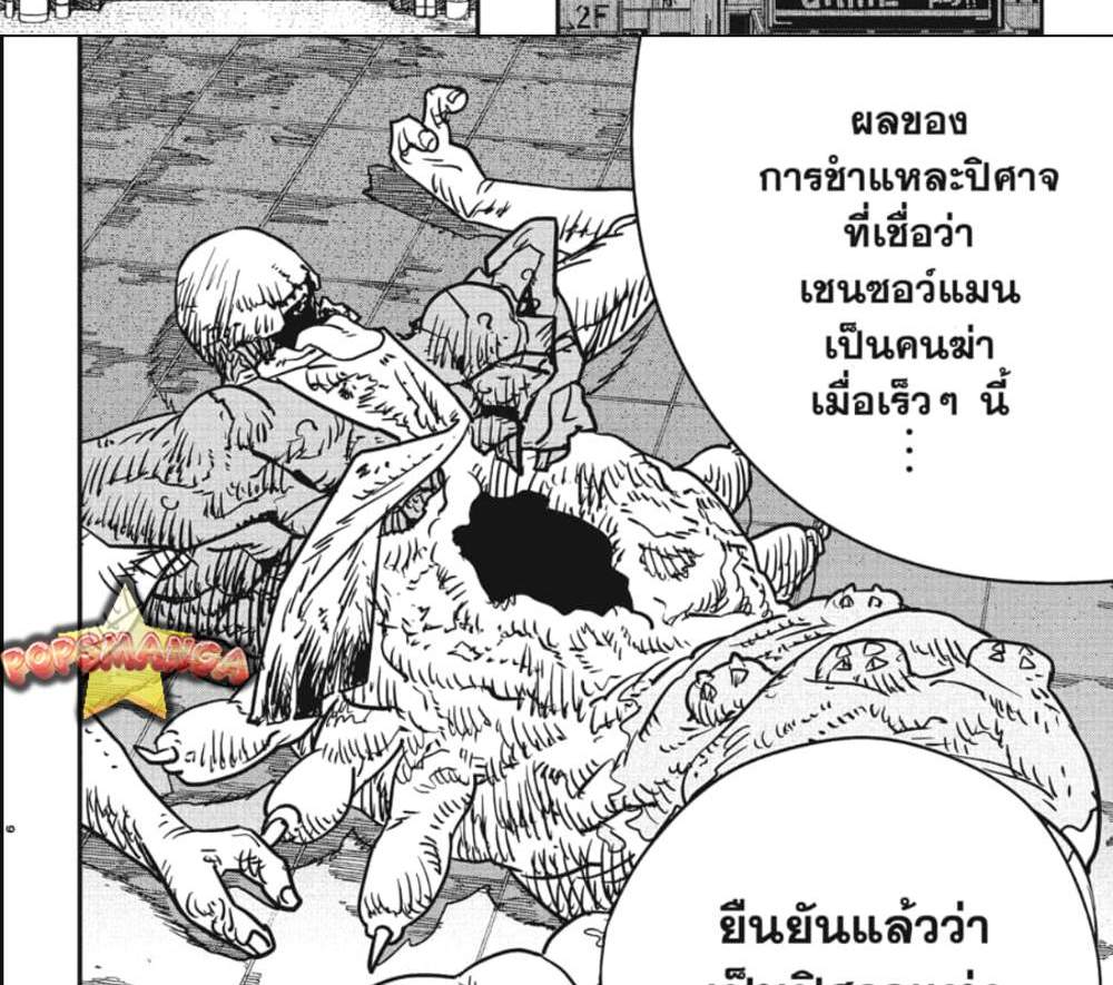 Chainsaw Man แปลไทย