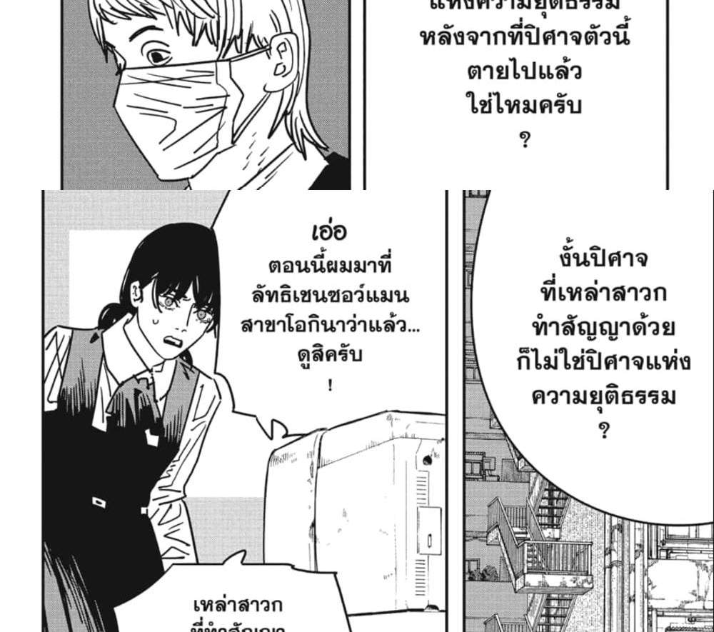 Chainsaw Man แปลไทย