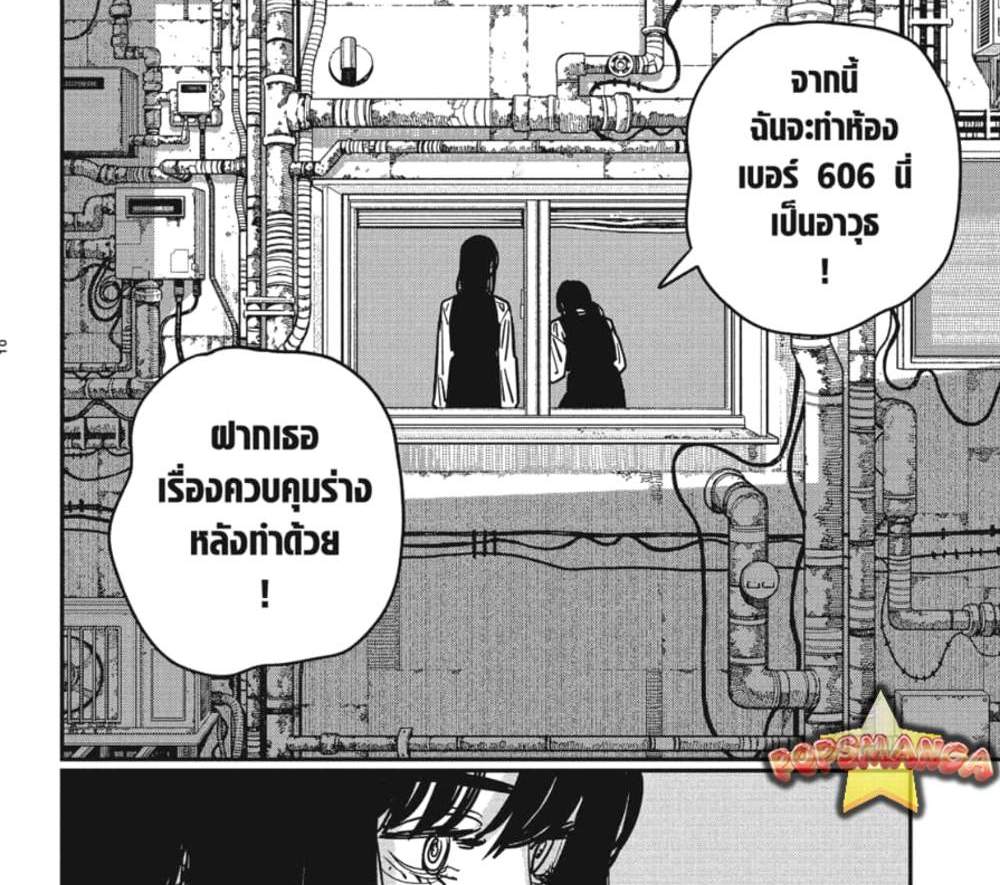 Chainsaw Man แปลไทย