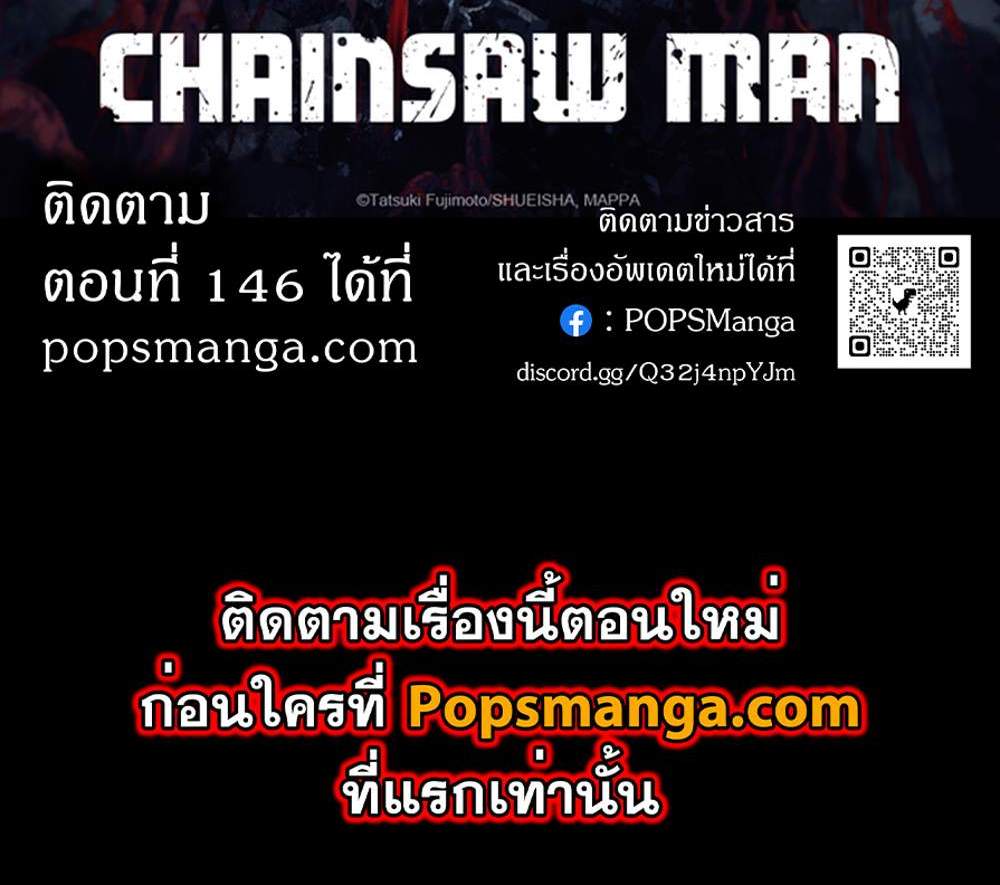 Chainsaw Man แปลไทย