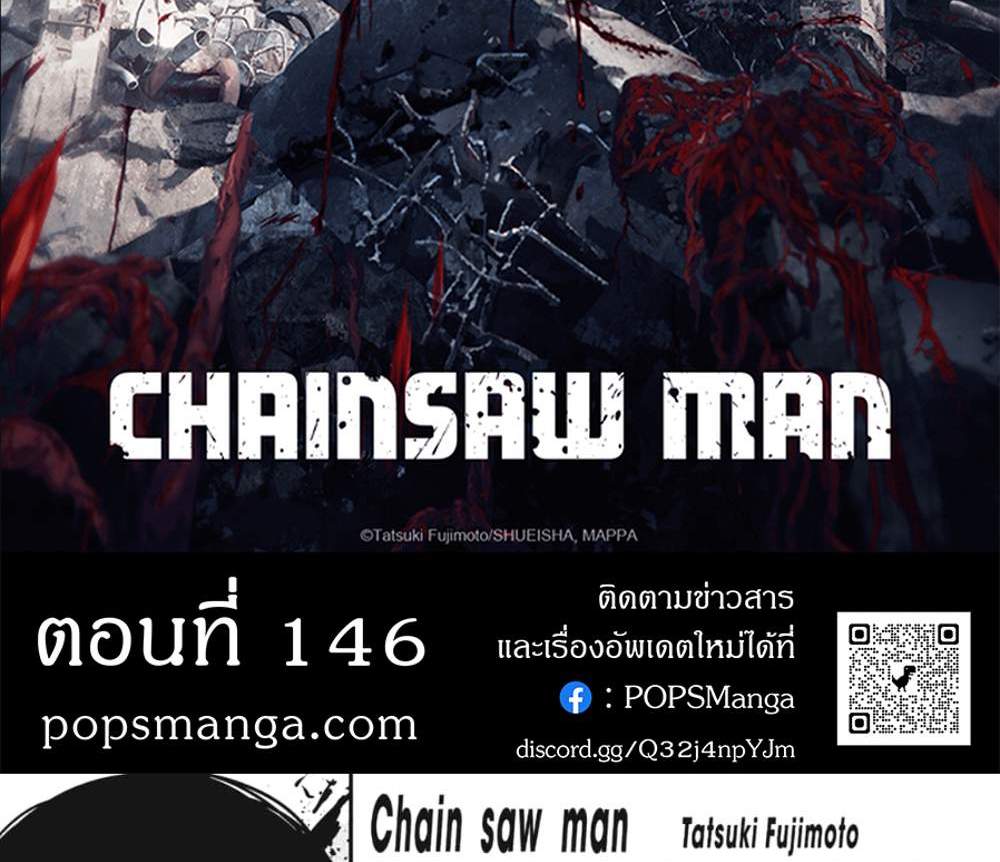 Chainsaw Man แปลไทย