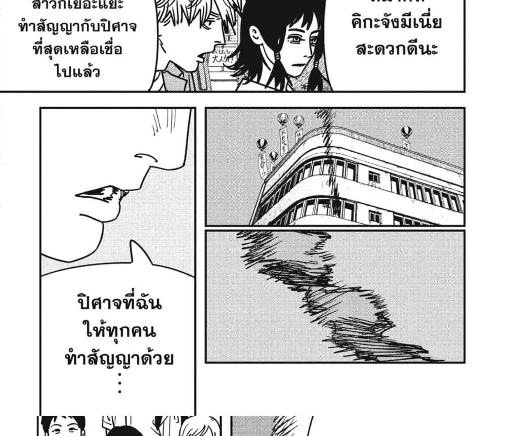 Chainsaw Man แปลไทย