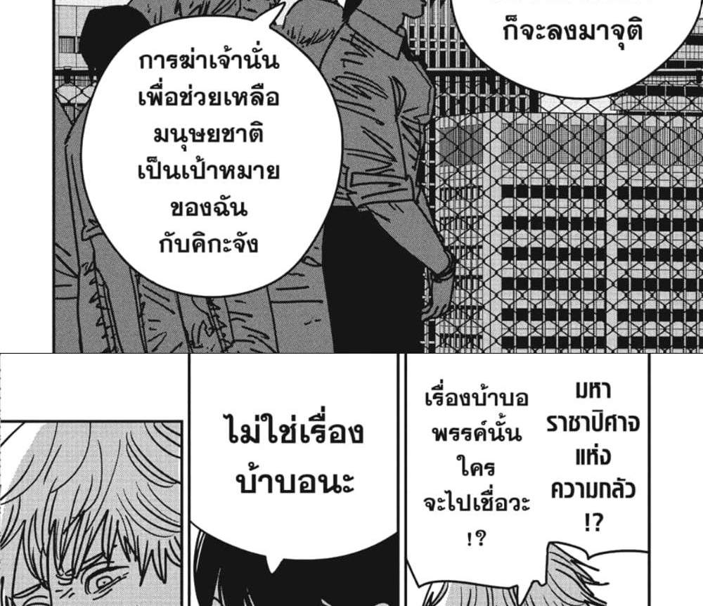 Chainsaw Man แปลไทย