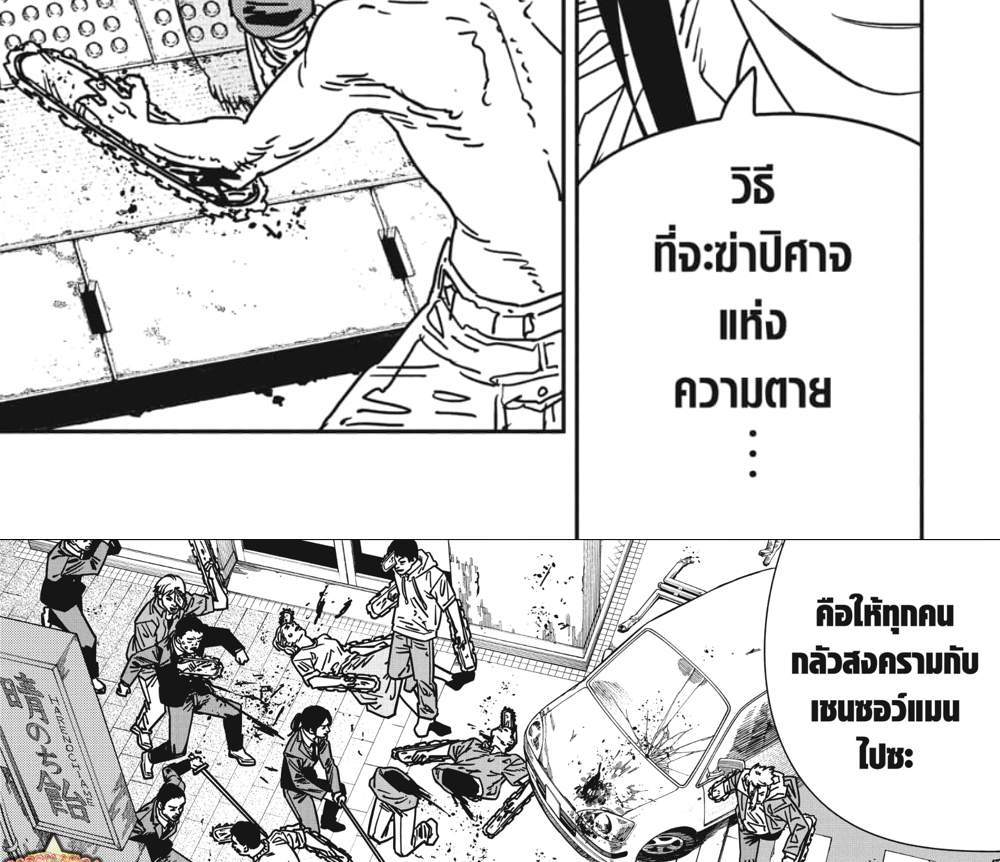 Chainsaw Man แปลไทย