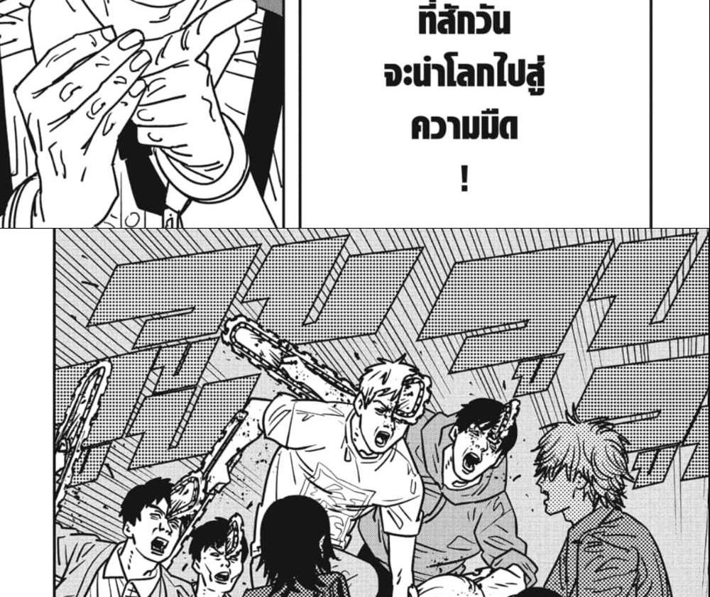 Chainsaw Man แปลไทย