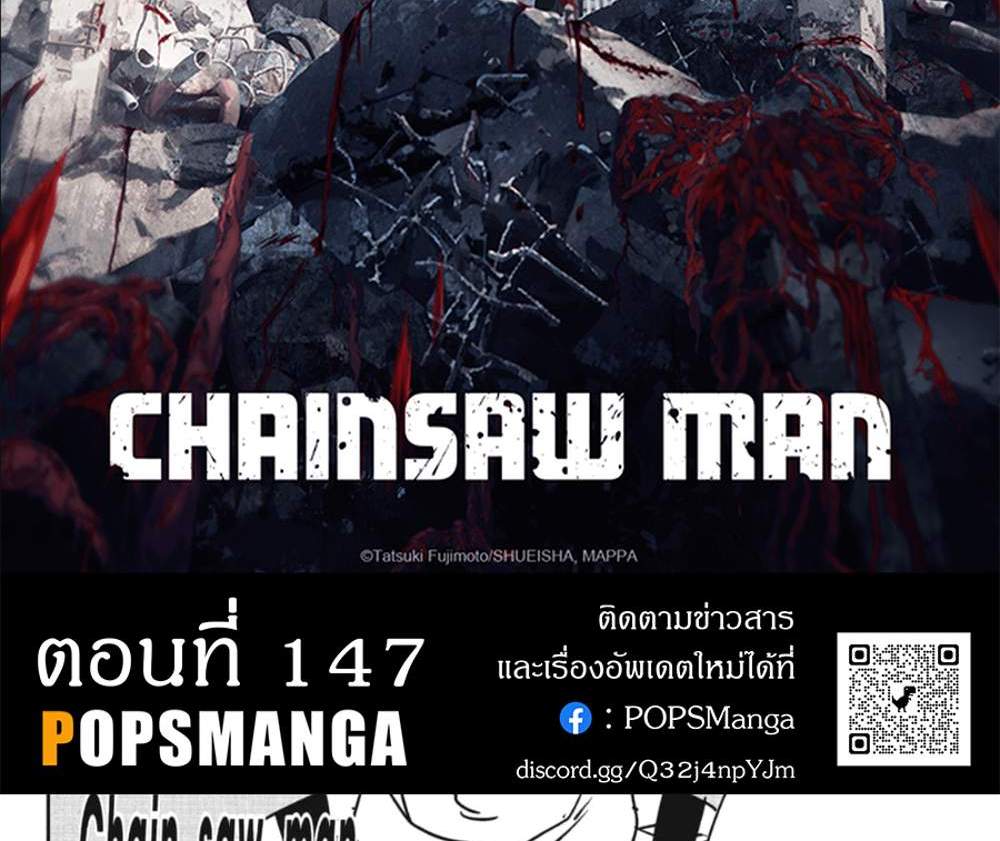 Chainsaw Man แปลไทย