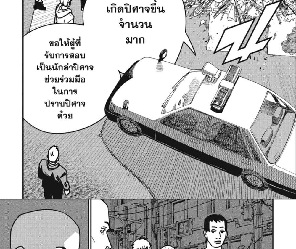 Chainsaw Man แปลไทย